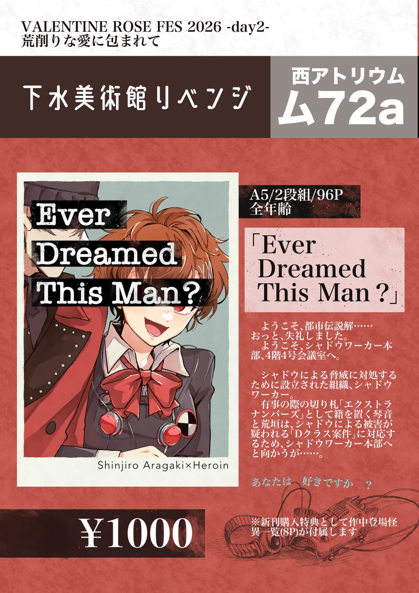 2/8  VALENTINE ROSE FES 2026 -day2- 
「荒削りな愛に包まれて」のお品書きです

小説／全年齢／A5サイズ2段組／¥1000
UMA年なので、シャドワ時空の荒ハムがオカルト案件ばっか掴まされてドタバタ本です

西アトリウム　ム72a
「下水美術館リベンジ」にてお待ちしております。