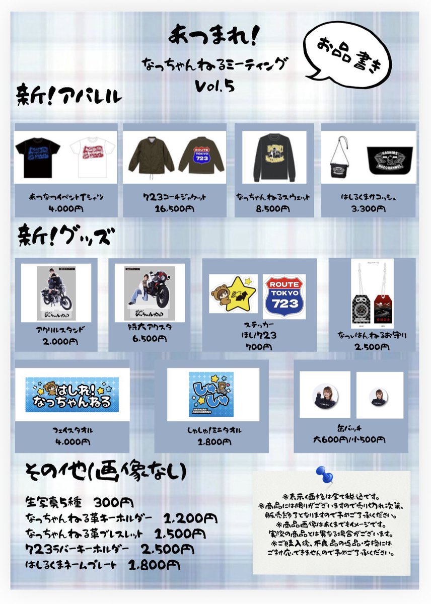 平嶋夏海ファンクラブ『723-X』公式 (@723x_official) / Posts / X