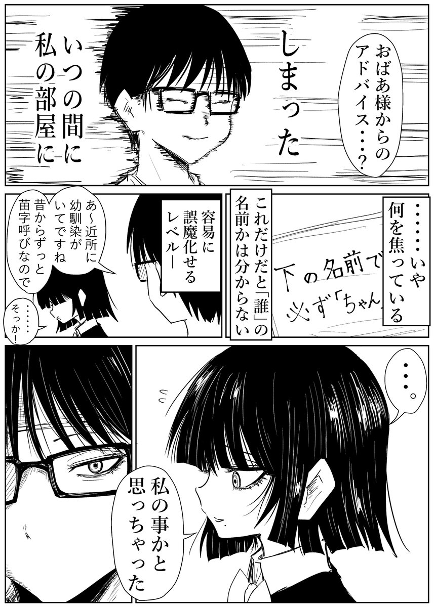 少し期待しちゃったな。 