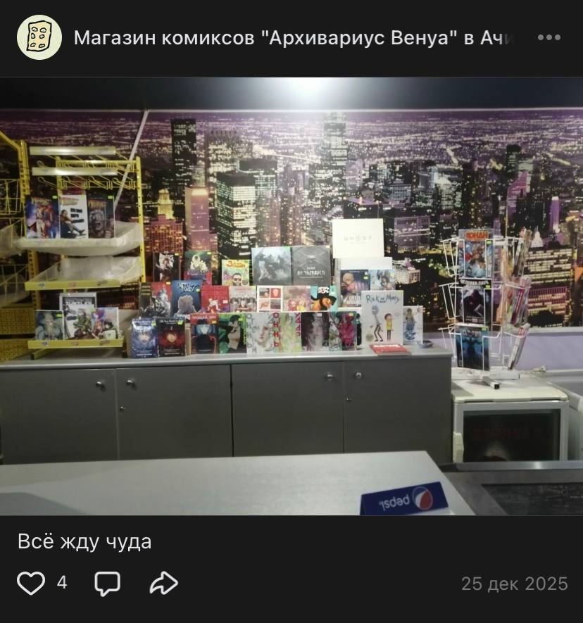 oksisaur's tweet photo. Душераздирающая история из Ачинска
Узнала из тгк знакомого про магазин комиксов в городе Ачинск, которым владеет один паренёк. На заработанные с работы деньги ведёт полностью убыточный бизнес по продаже комиксов в закрывшемся баре какого-то кинотеатра. Посты в его паблике до слёз https://t.co/H6tBgsVx3i