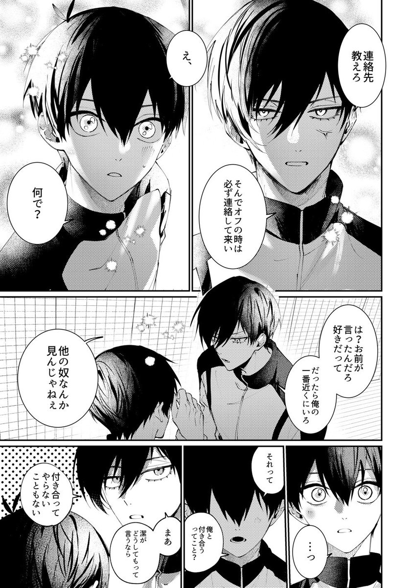 2/1 rnis新刊サンプル

isgに告白されて慢心するrnと様子のおかしいisgの話(1/2) 
