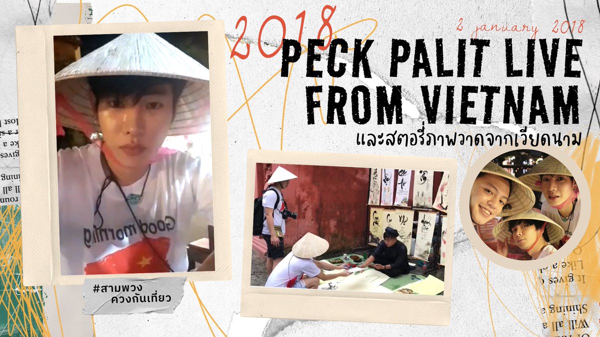 areaPLC's tweet photo. Peck Palit FB ไลฟ์เก่า 

2018.01.02 ไลฟ์เวียดนาม 
และภาพวาดให้นุช
https://t.co/y2UdNis73X

#สามพวงควงกันเที่ยว
#เป๊กผลิตโชค
#PeckPalitchoke 
@peckpalit https://t.co/P14auD9bZK