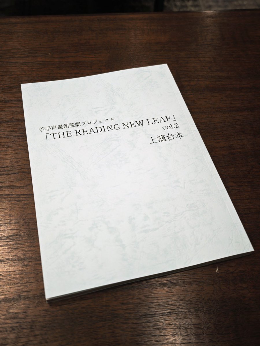 STARLEAF_ONE's tweet photo. 明日から2日間、若手声優朗読劇プロジェクト「THE READING NEW LEAF」Vol.2が開催されます。
当日券もあるので、ぜひよろしくお願いします。

両日全く違う雰囲気のキャスティングなので、2日通しで起こしいただける方もすごく楽しめる作りになっています。
https://t.co/8E1ZOs3eRa
#ニューリーフ https://t.co/tzyOIkiQoe