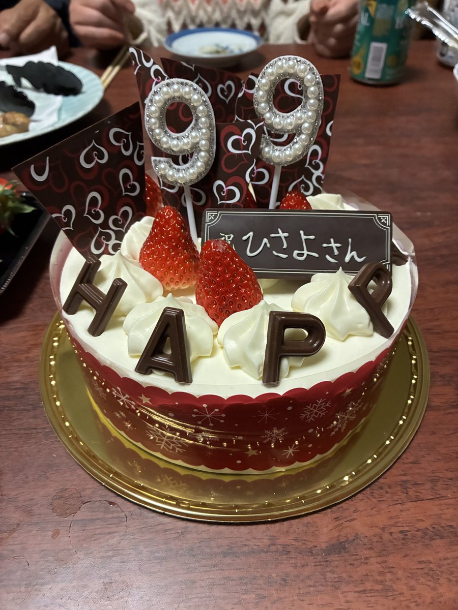 ばあちゃん👵の誕生日お祝いしてきた