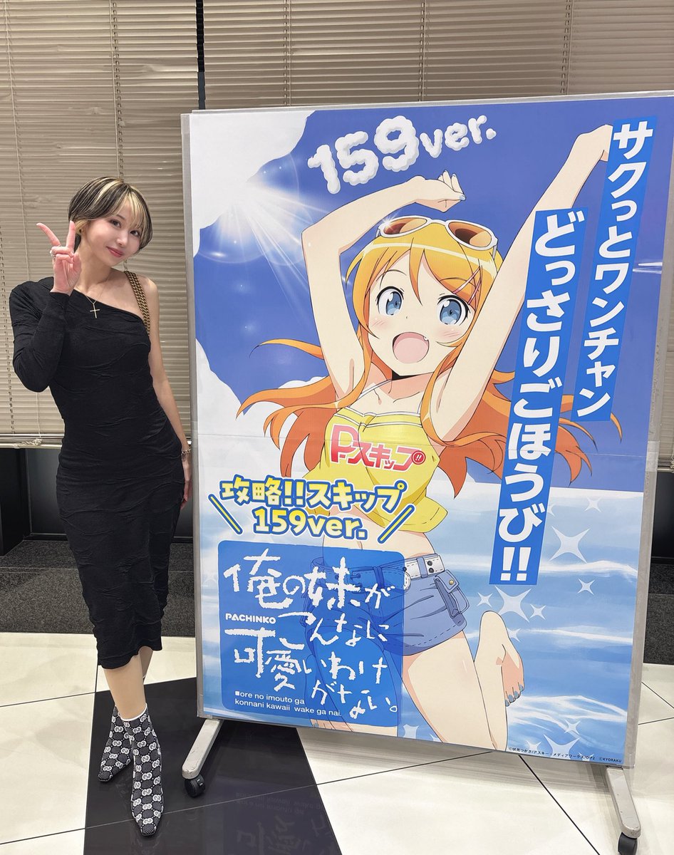 PR》サンシャインKYORAKU植田店様ᝰ✍🏻 ̖́- ☑︎植田店様も 【俺の妹