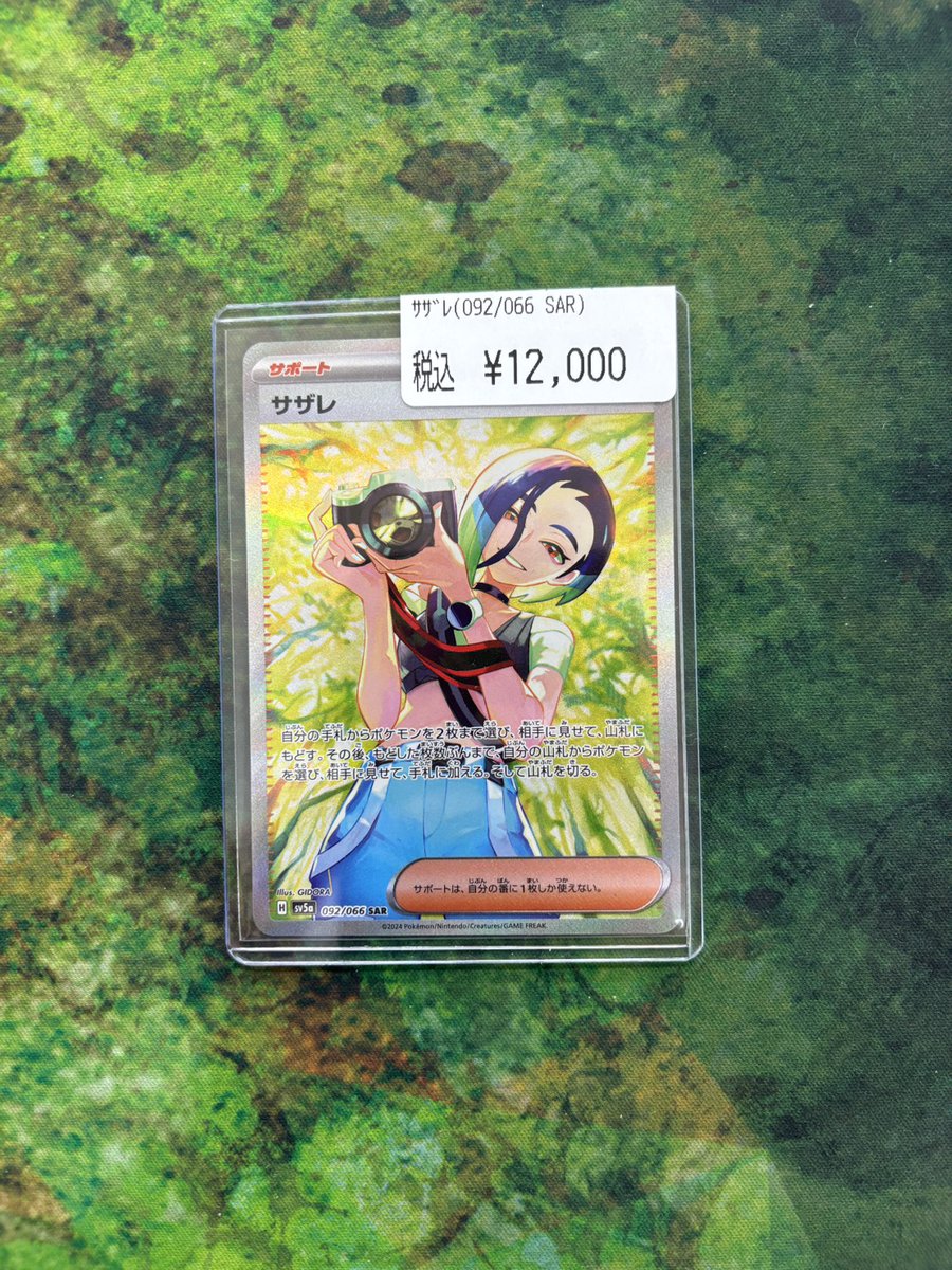 ポケカからサザレSAR買い取らせていただきました‼ サザレSAR