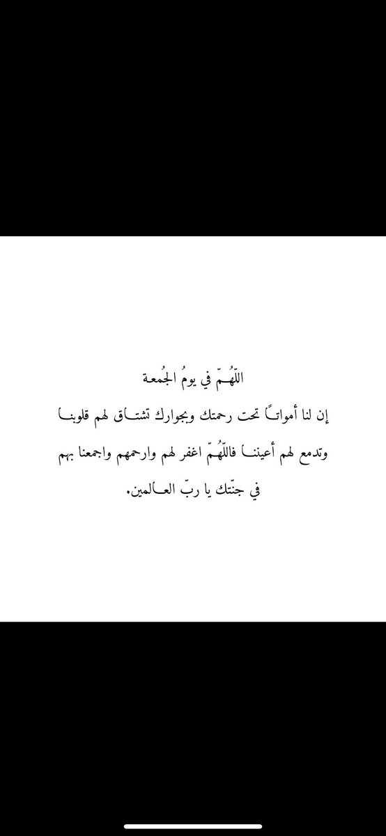 SAAD_8__'s tweet photo. #يوم_الجمعه  اللهم صلي وسلم على محمد عليه أفضل الصلاة والسلام،يارب كل من أنتقل إلى رحمتك أكرمه بجنة عرضها السماوات والأرض يخير بين أبوابها الثمانية اللهم في يوم الجمعة ارحم والدي وجميع موتى المسلمين
لاتنسونهم من دعائكم لعل احدكم اقرب مني إلى الله 

https://t.co/biCR0loCdV https://t.co/c8hQqqLh6Z