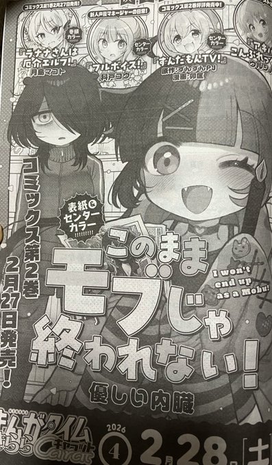 うおー本当に載っている!!!!!!来月キャラット表紙です!!!!!!よろしくお願いします!!!!!!!うわー!!!!!!!!!!!!!5年くらい連載して初の表紙なので嬉しすぎる!!!!!!!!!!! 