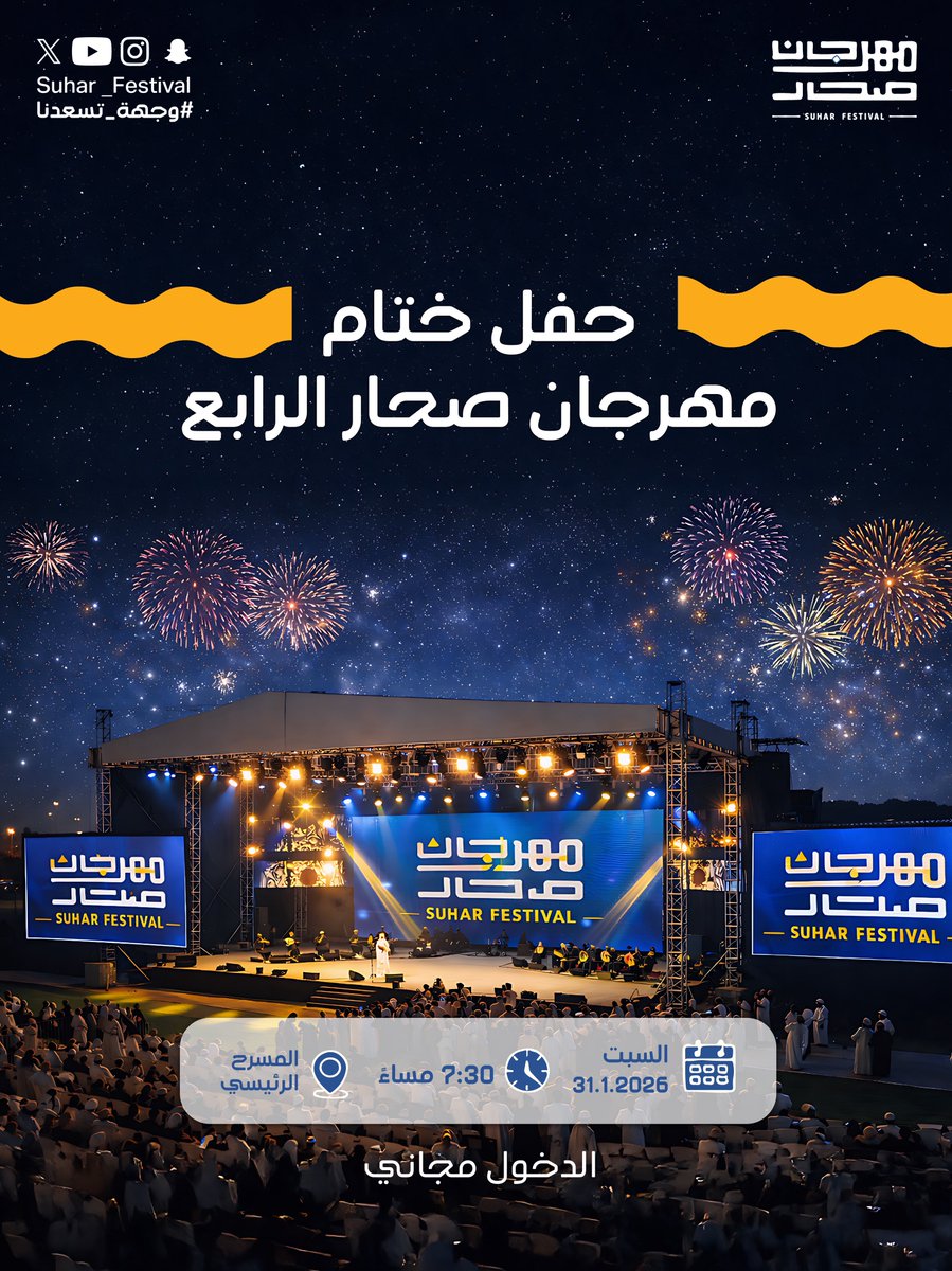 مهرجان صُحار | Suhar Festival 🎡 tweet media