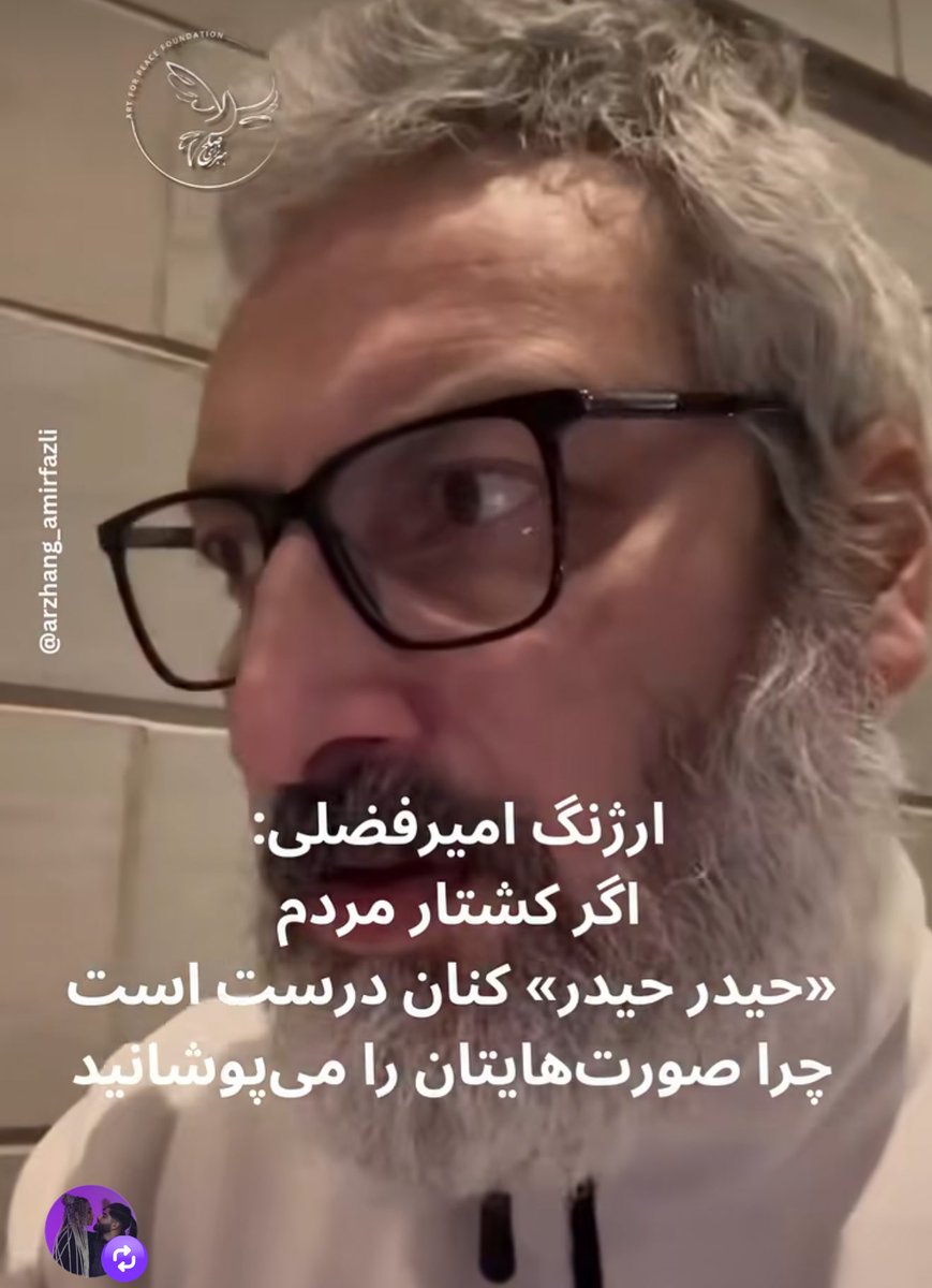 از توییتری ها عجیبه حرفی از #ارژنگ_امیرفضلی نمیزنن زنده مرده واسه اینا نذاشته هیچکس اندازه این مرد تو این مدت پست و استوری نذاشته برینه دهن اینا
دمت گرم به خدا