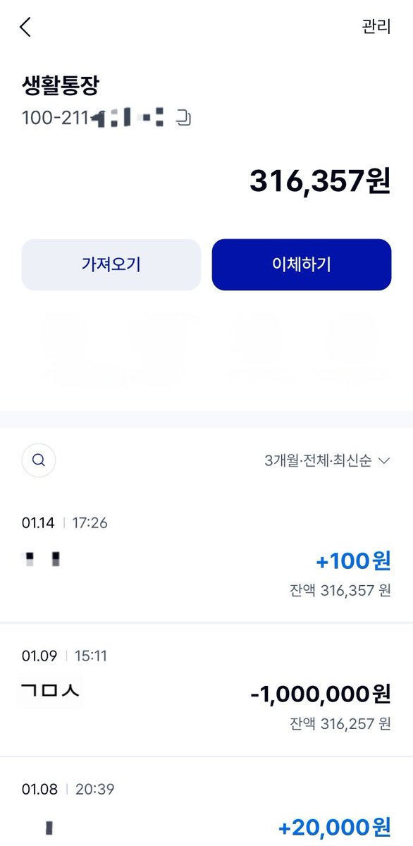 92829_ooo's tweet photo. 안녕하세요, 생활비 후원 내역과 더불어 사용내역 인증드리겠습니다

1월 9일에 생활비 후원 3차 인출을 하고 11일이 지난 1월 20일까지 총 100원이 더 모였습니다
추운 겨울날 후원금으로 힘겹게 버티고 있는 피해자를 위해서
조금만 더 관심과 응원 주시면 감사드리겠습니다 https://t.co/0vjMMKbh84