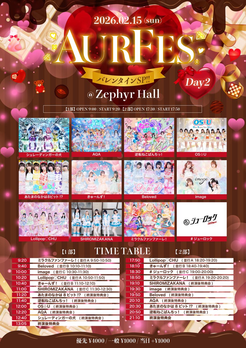 schro_official's tweet image. 【2/15(日) Zephyr Hall】

『 AUR FES-バレンタインSP!! Day2- 』

開場/開演 9:00/9:20
料金：優先 ¥4,000 / 一般 ¥1,000
チケット：t-dv.com/AURFES-Valenti…
※発売中

⏰出演時間⏰
🎤12:40~13:05 📸終演後

🎁指名入場特典🐕 ▷【📸サ有チェキ券🎫】

#シュレーディンガーの犬