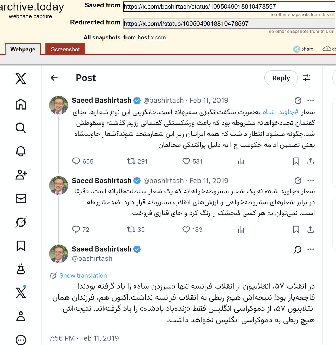 بشیرتاش گادفادر جمهوری خواهان هفت آبان توییتش که گفته بود " #جاوید_شاه به‌صورت شگفت‌انگیزی سفیهانه هست" را پاک کرده؟
اکی ساواک همه را بصورت آنلاین آرشیو کرده.
لینک به سایت آرشیو

archive.ph/Ydlm7