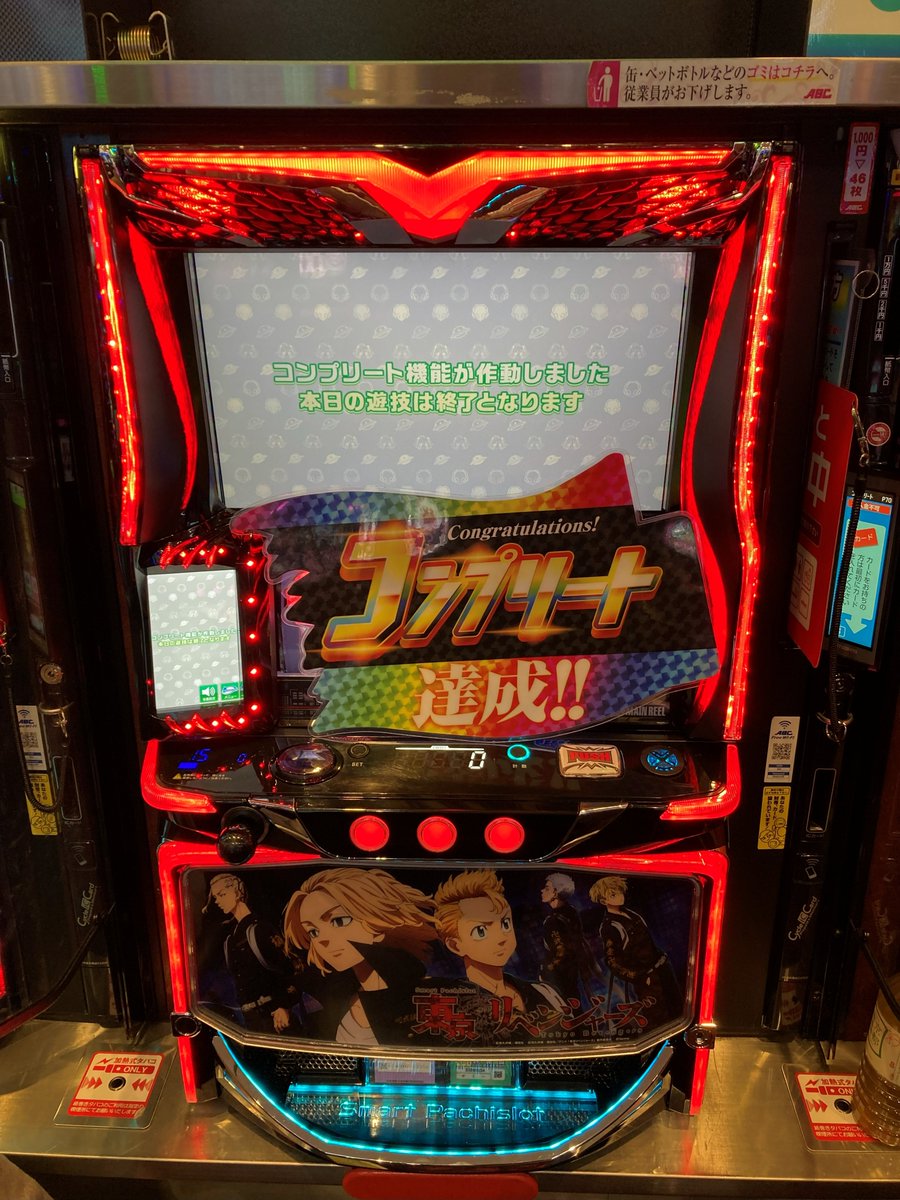 📣＜＜　速報！！
L東京リベンジャーズ
🎉コンプリート達成おめでとうございます卍卍
天上天下唯我独尊 一生ついていくッス！！

ご遊技されたお客様、おめでとうございます🥰