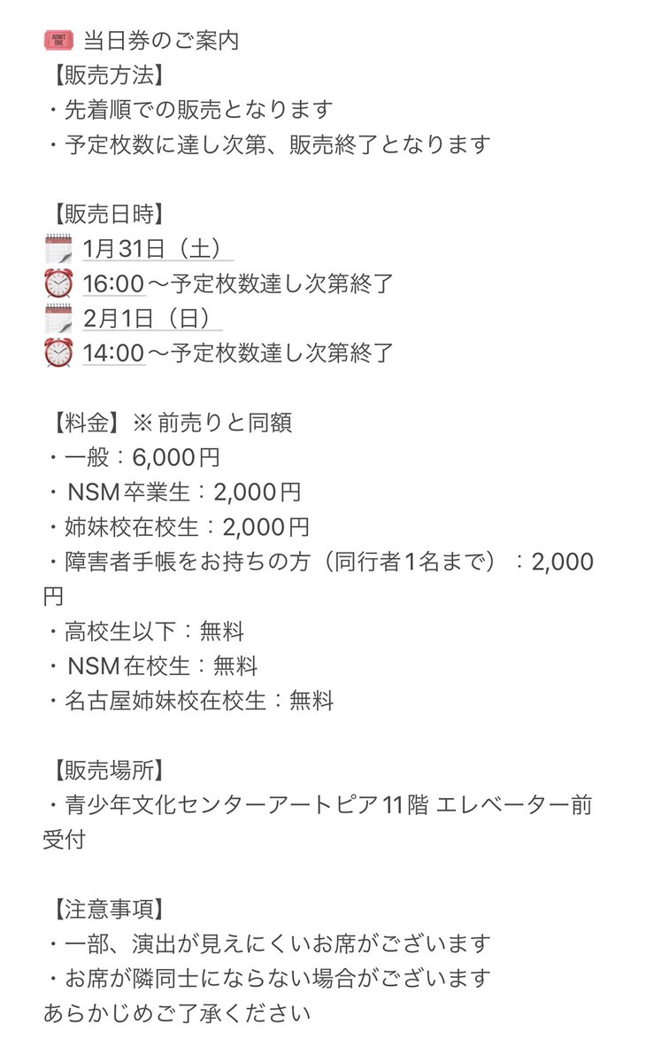 🌌当日券についてお知らせ‼️
#ホスピタルオブミラクル
 #ミュージカル
 #専門学校
#名古屋