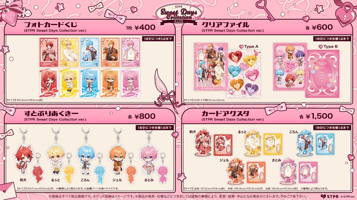 アニメイト限定・STPR Sweet Days Collectionグッズ】 第2弾『すとぷり