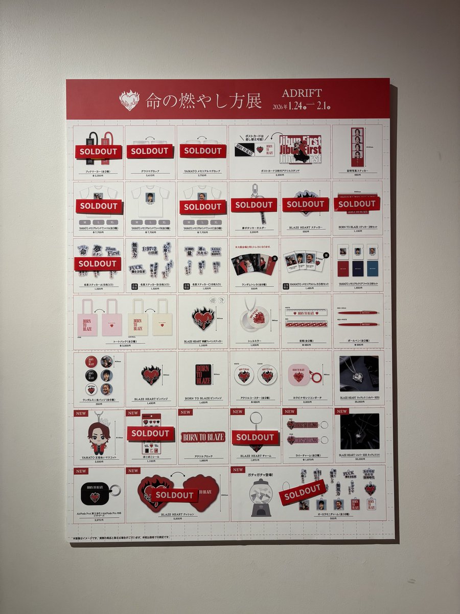 買取 定価 やまと BLAZE HEART クッション 東京 命の燃やし方展 【公式