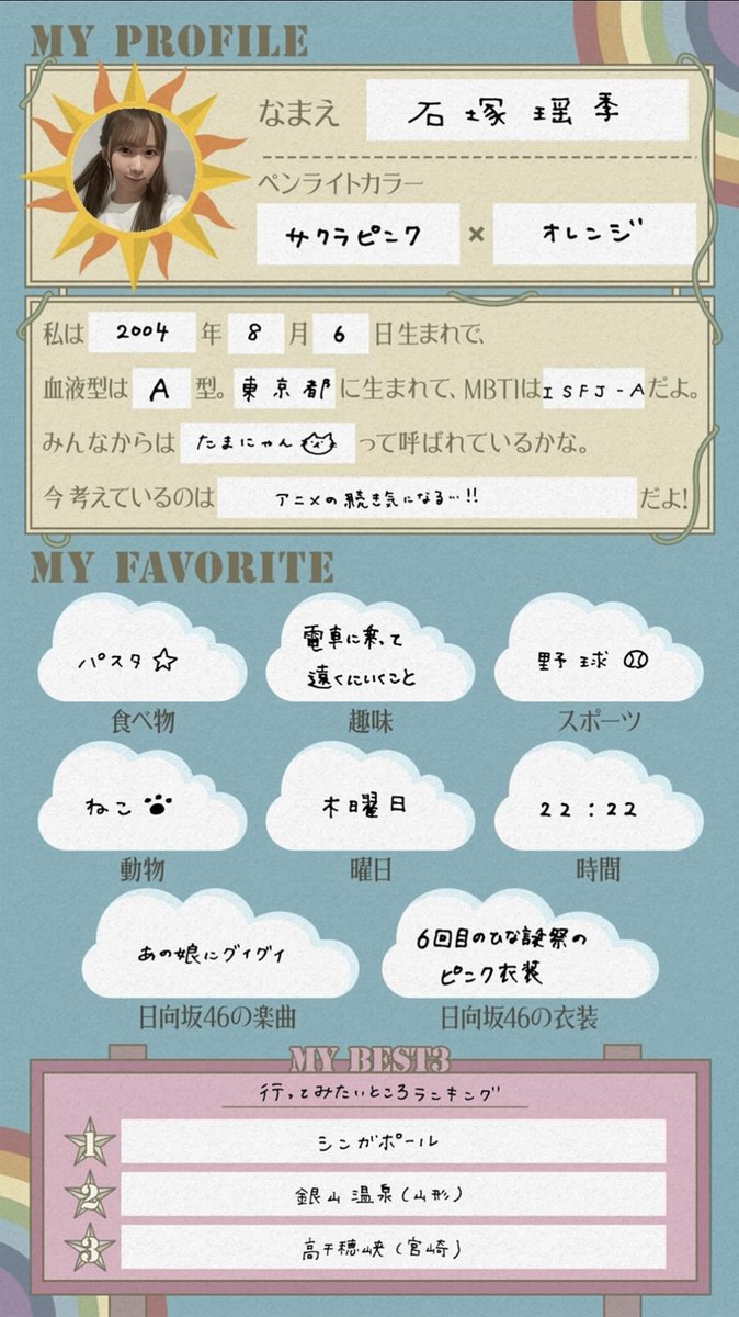 たまにゃんと1番相性が良いらしいですぅ #hinatagram #石塚瑶季