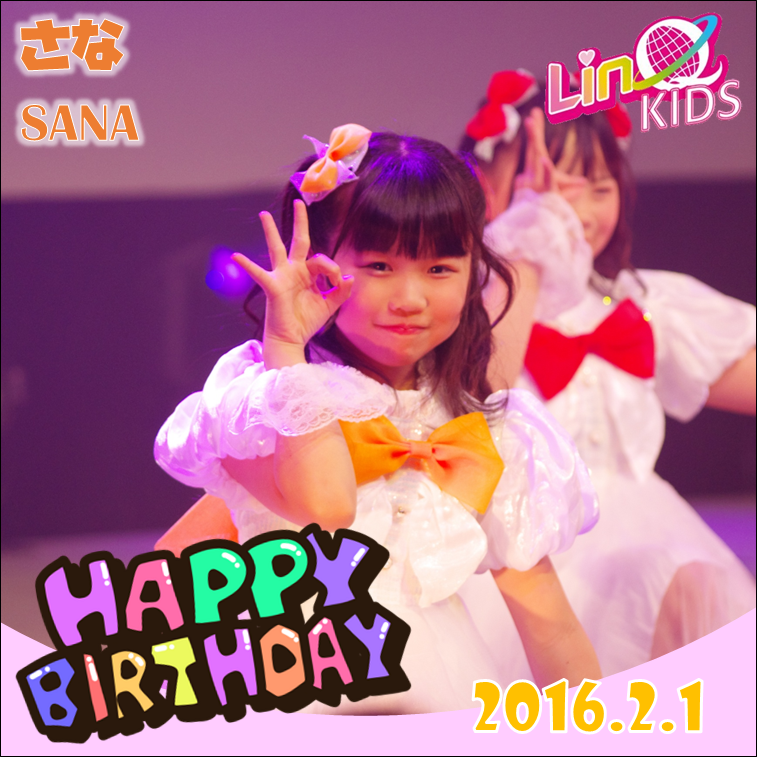 IQPress2021's tweet image. ୨୧‥∵‥‥∵‥‥∵‥‥∵‥‥∵‥୨୧

　　　　　　LinQKIDS🐣
　　　　　　さな ちゃん
　Happy Birth Day!!! 10th🎁🎊🎉

୨୧‥∵‥‥∵‥‥∵‥‥∵‥‥∵‥୨୧

さなちゃんに
誕生日のメッセージを送って
みんなでお祝いしましょう💌
@LinQKIDS

#LinQKIDS 
#さなちゃん