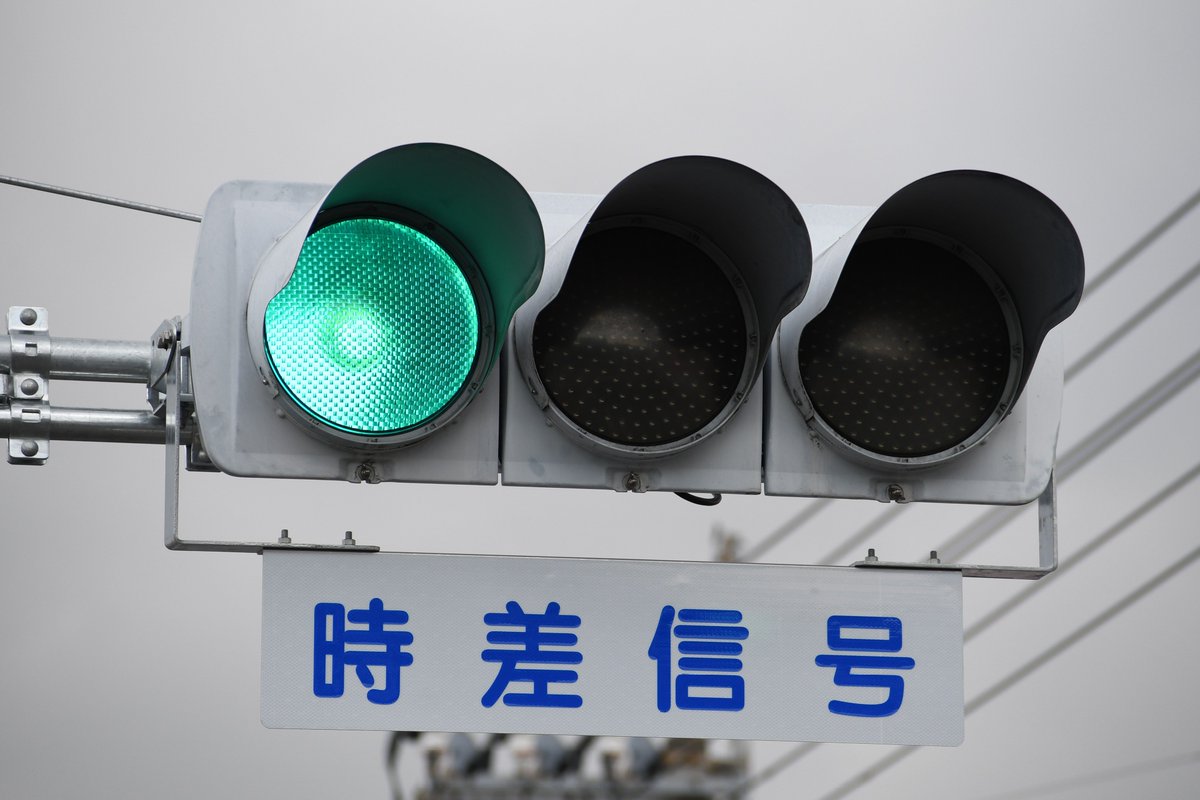 薄型(「ヘンな信号機」「信号機の世界」発売中) (@LED60590495