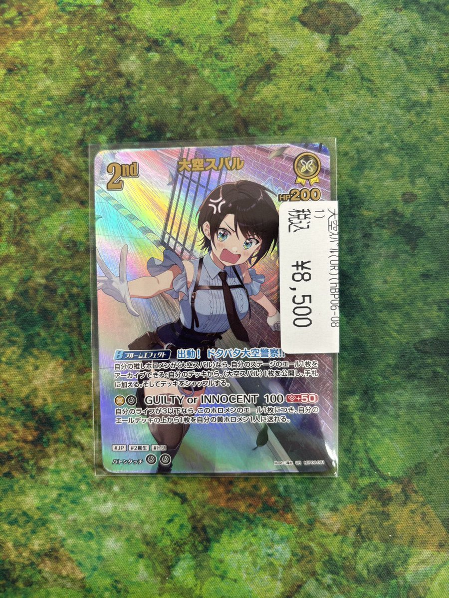 ホロライブカードゲーム最新弾から 大空スバルUR買い取らせていただき