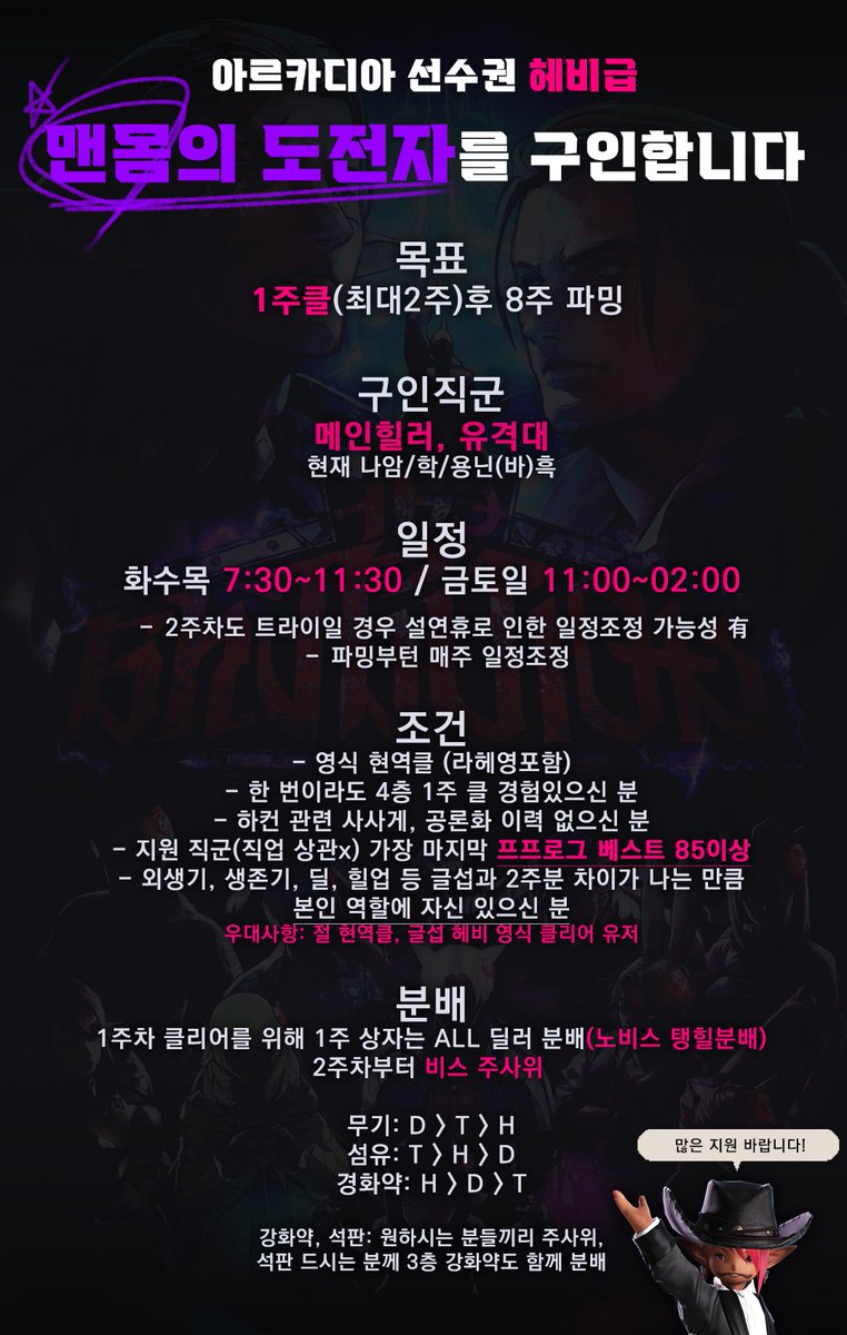 [RT=환상약][재업/2월중 추첨]
헤비 1주출을 함께 하실 공대원 모집합니다.
1주클 후 8주파밍

구인인원: MH, D3 
현재 : 나암/학/용바(닌)흑

상세는 아래 시트로 확인부탁드립니다 
docs.google.com/document/d/1JQ…

문의: open.kakao.com/o/sGqzcFXb