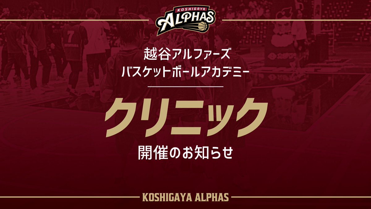 越谷アルファーズ tweet media