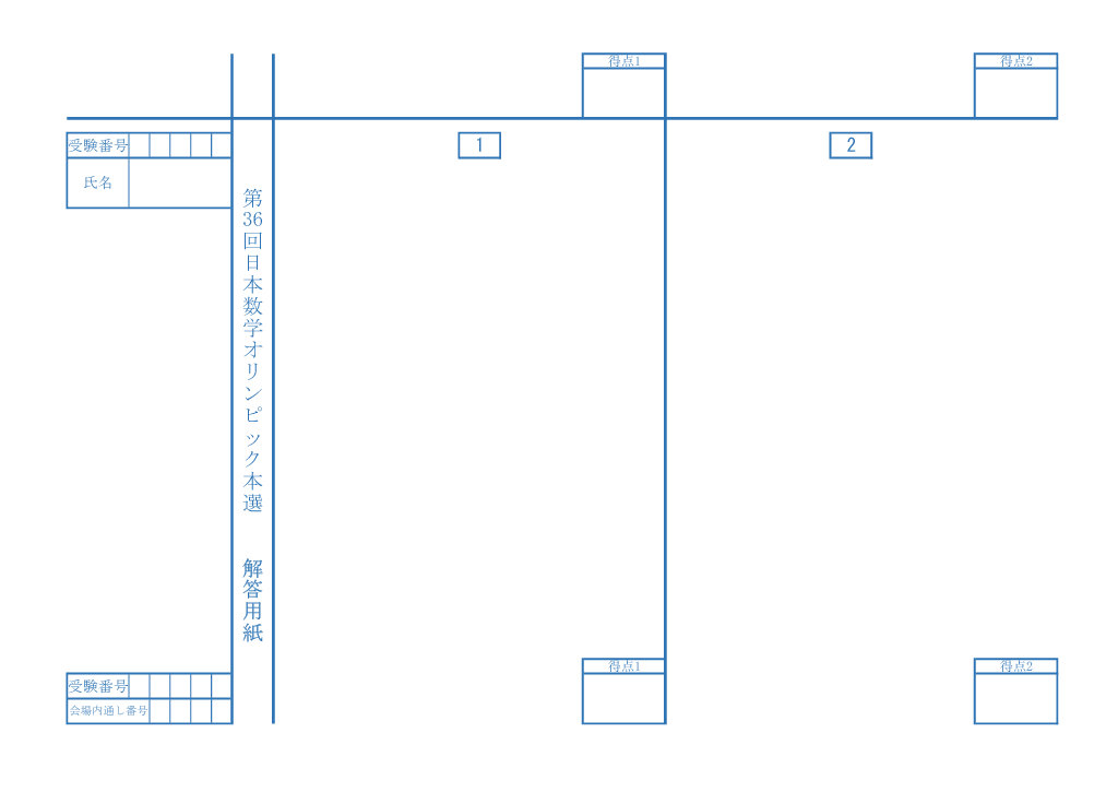 こんなJMOはいやだ（解答用紙 編）