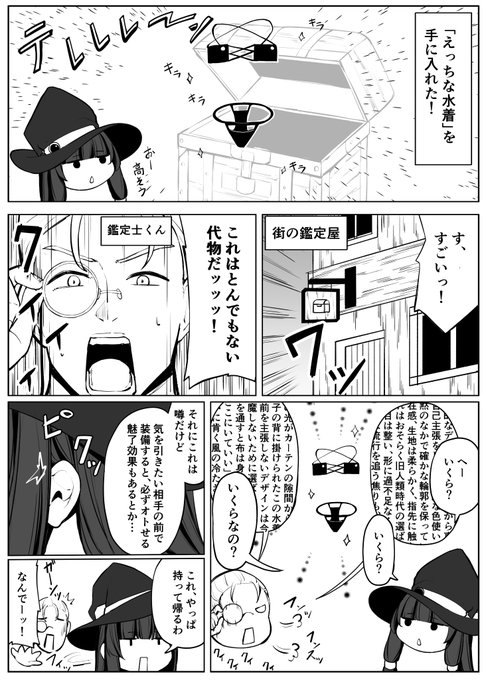 「えっちな水着」を手に入れた! 