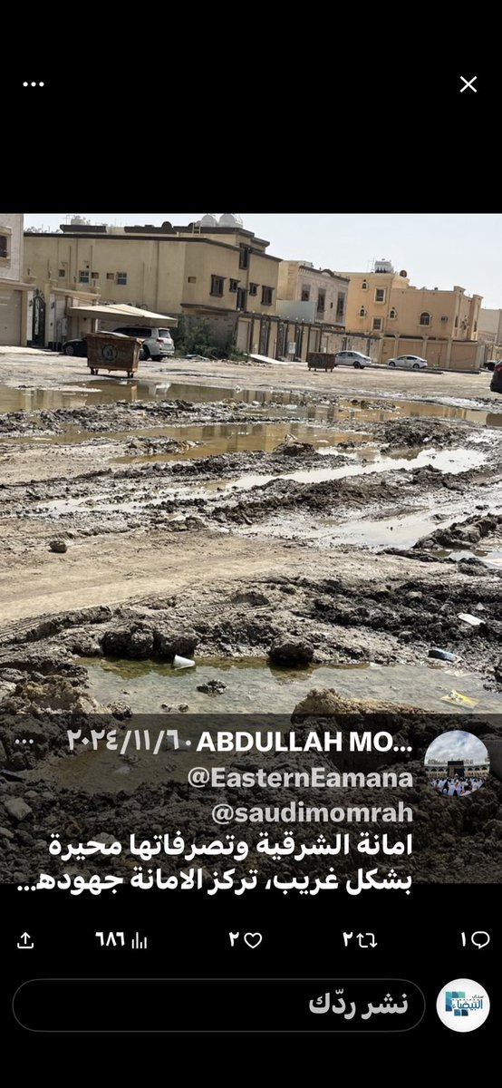 oll2030's tweet photo. @Abdulla93547389 @EasternEamana @albaydamun @alekhbariyaPROG @fsz1399 @saudimomrah تغريدك ونشرك لصور اصبحت من الماضي في الضاحية إساءة للحي واهله …
هذه الصورة تعيد استخدامها في كل مره !؟؟
ان كنت صادقاً في طرحك فارفق الموقع مع صورة حديثة لنفس الوضع الان !!!
@emara_sharqia @ppgovsa https://t.co/BxaXIB1JEu
