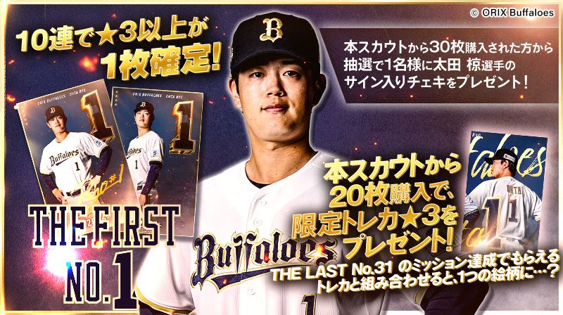 オリックス コロチャレ1 太田椋選手 バッグ オリックス コロチャレ1 太田椋選手 バッグ オリックス 宮崎キャンプ A