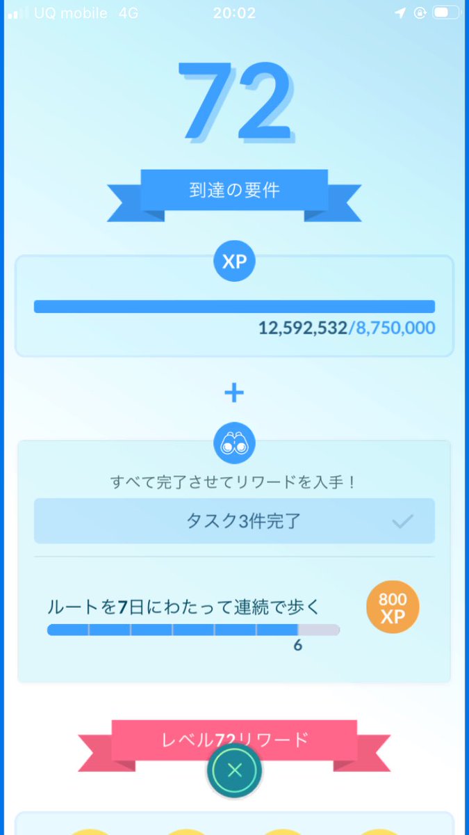 ルートサボってて、やっと明日でレベル上がりそう笑
#ポケモンGO