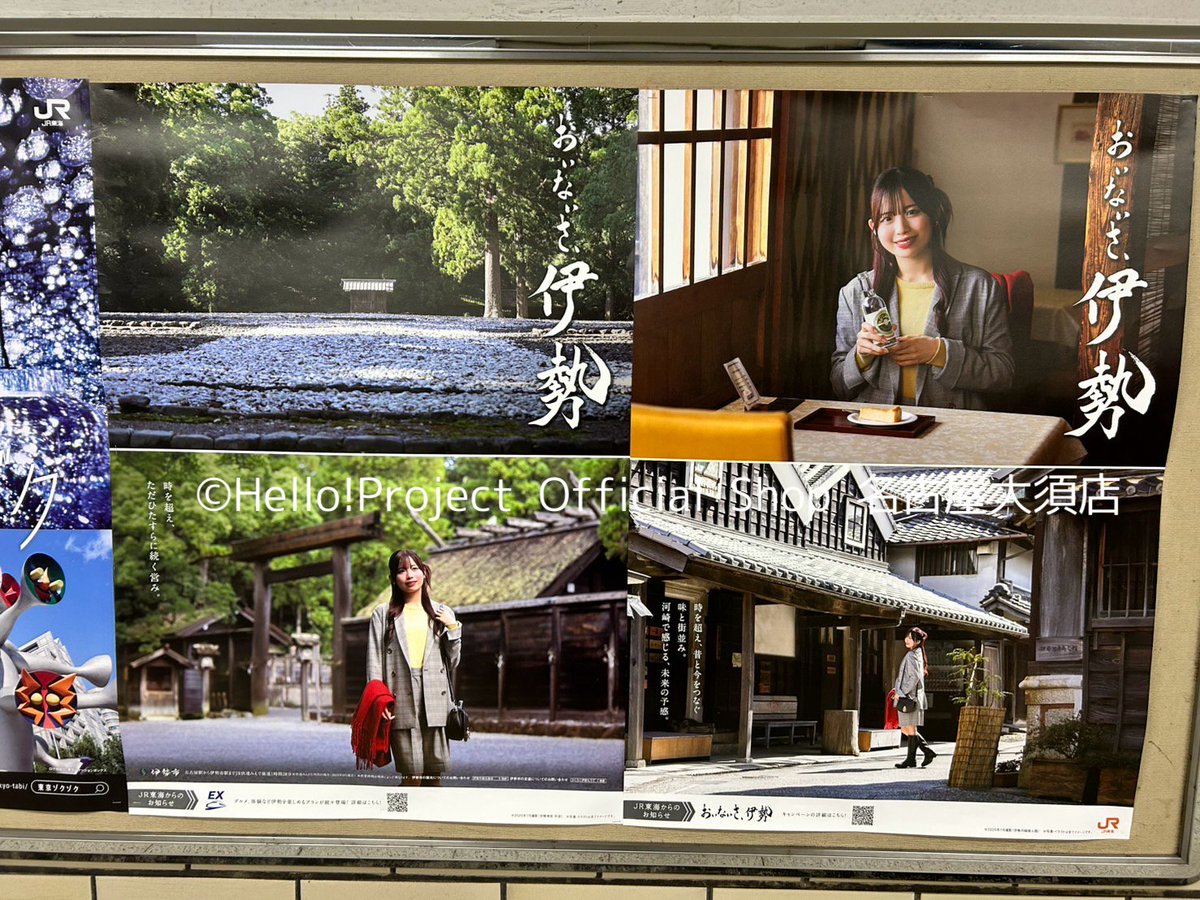 先日、アンジュルム 伊勢鈴蘭さんの【おいないさ、伊勢】のポスターを