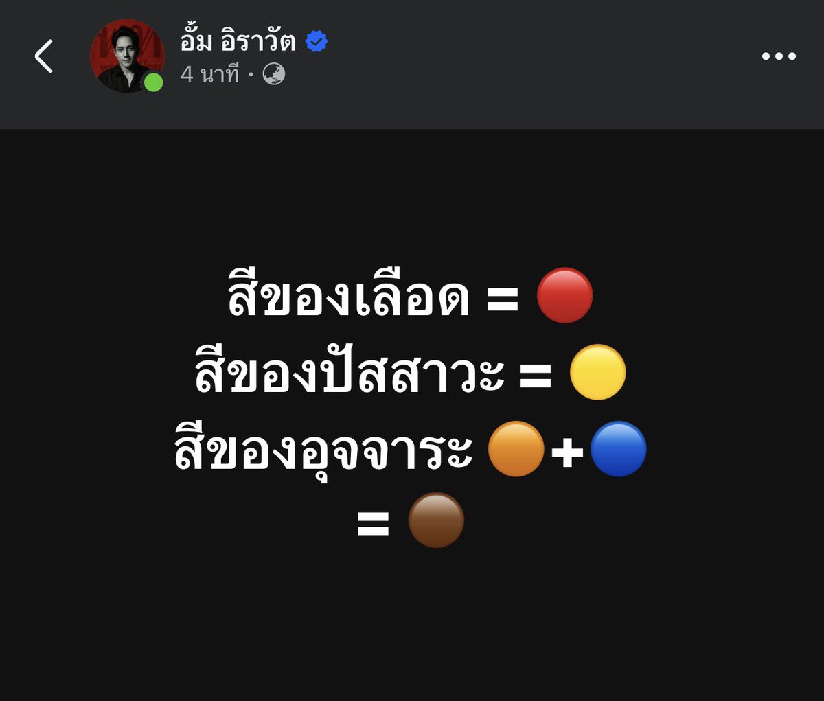 อั้ม อิราวัต tweet media