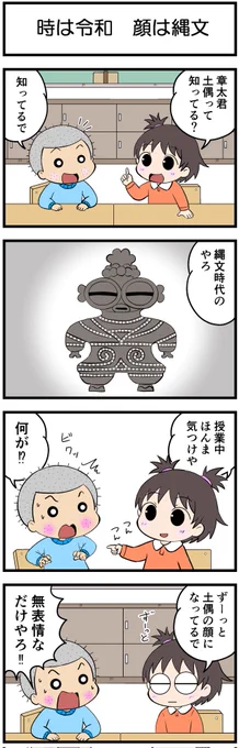 4コマ花ちゃん🌸
タイトル:時は令和 顔は縄文

#4コマ #漫画が読めるハッシュタグ 