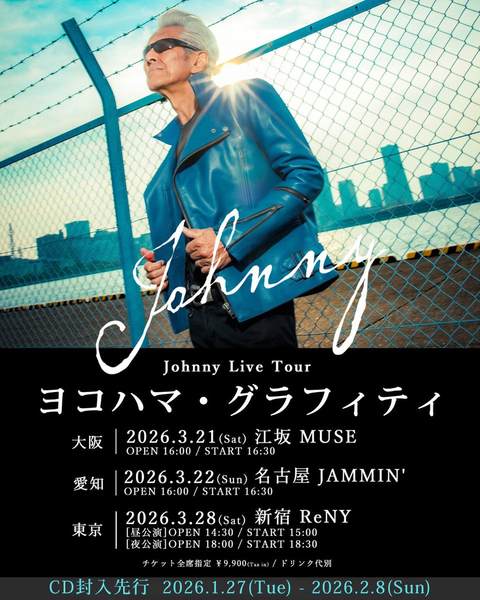 Johnny_Ginbae's tweet image. 【CD封入先行🎫】

━━━━━━━━━

1/28（水）発売
『ヨコハマ・グラフィティ』

━━━━━━━━━

初回製造分に
Johnny Live Tour “ヨコハマ・グラフィティ”
「CD封入先行シリアルナンバー」同梱✅

▼詳細はこちら
highway-dancer.net/2026/01/post-2…
※期間：〜2/8(日)まで

#ヨコハマ・グラフィティ