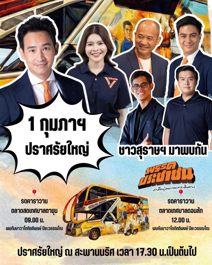 fffonnn_fn's tweet image. #คาราวานประชาชน
พี่ทิม ไอติม พี่ลิซ่าาาาา เริ่ดเลยหละะะะ

#พรรคประชาชน #เลือกตั้ง69 #พรรคประชาชนเบอร์46
#พรรคประชาชนสุราษฎร์ธานี