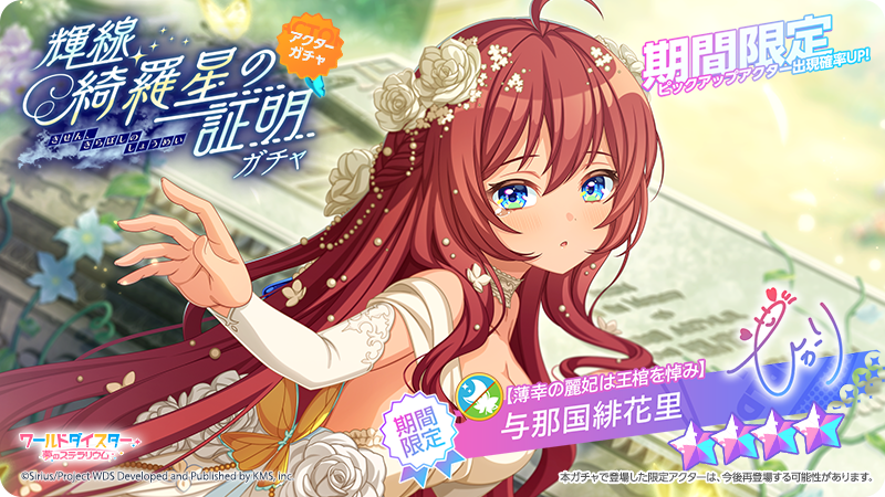 ✨新アクター情報✨ 【薄幸の麗妃は王棺を悼み】 #与那国緋花里