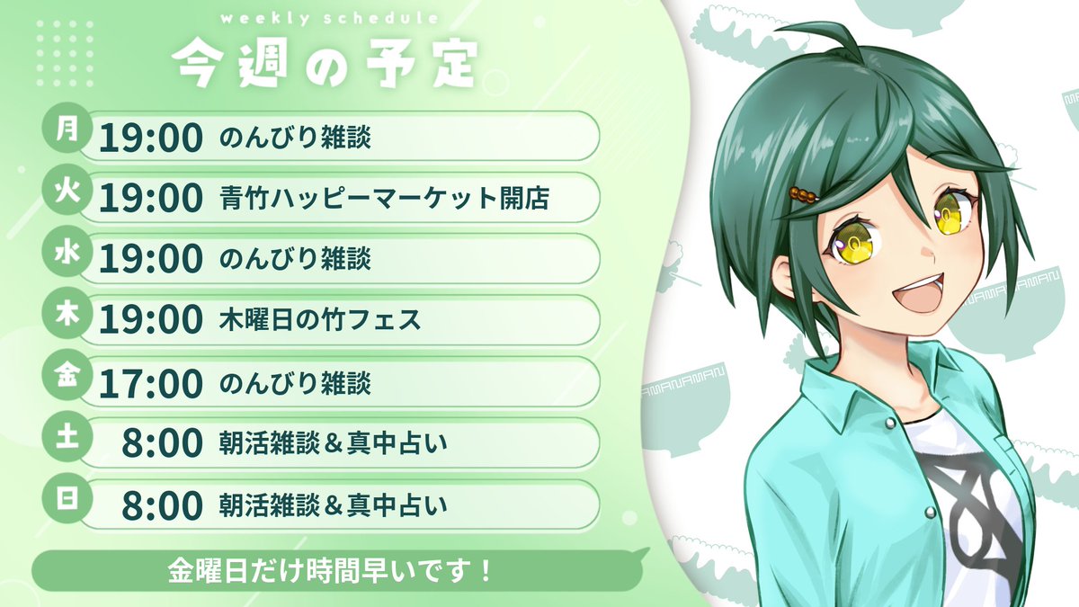 2月2日〜2月8日の配信スケジュールです！   
SHOWROOMにて配信をしています！
金曜日だけ17時からになりますのでよろしくお願いします！
ルームはこちら↓          
showroom-live.com/r/manaka_sano 
#さのさの週間予定
#とちぎけんV25 #青竹真中