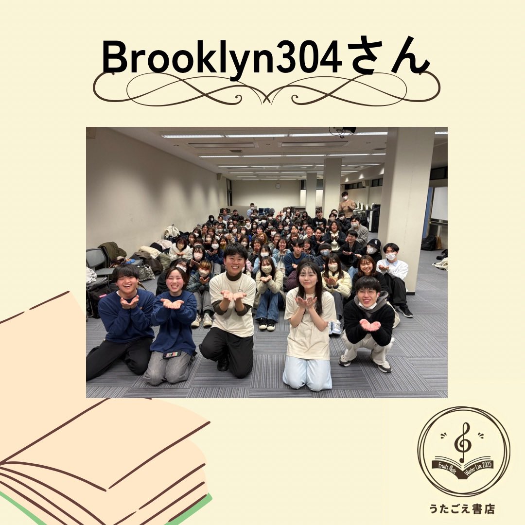 Fruits Note WL2025『うたごえ書店』 tweet media