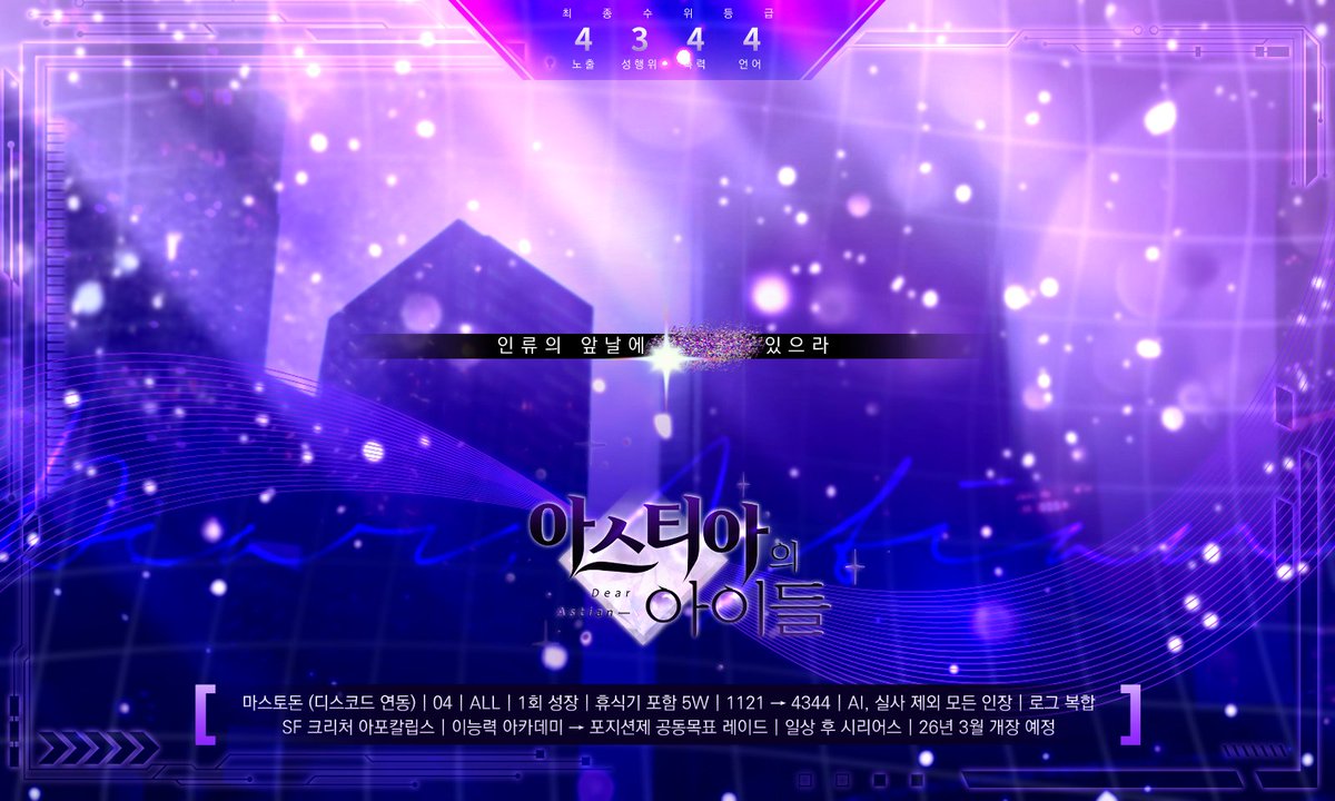 아스티아의 아이들 tweet media