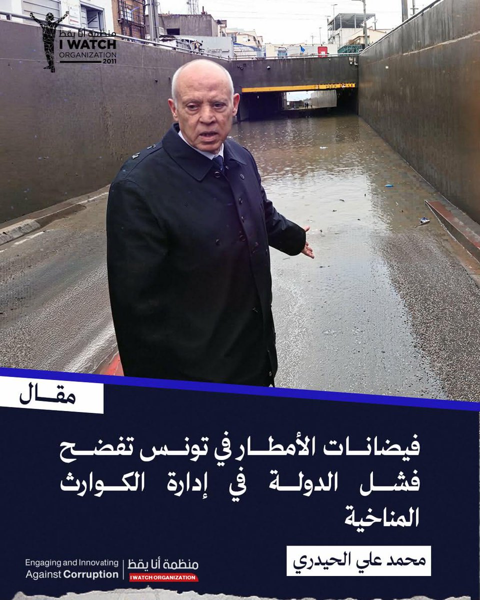 I WATCH Organization tweet media