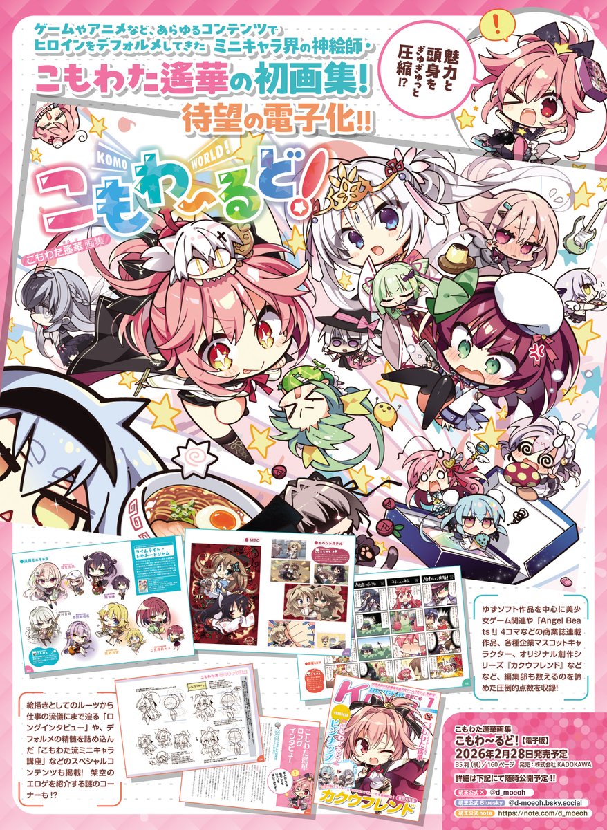 こもわた遙華＠画集1月30日発売！ (@mokowata) / Posts / X