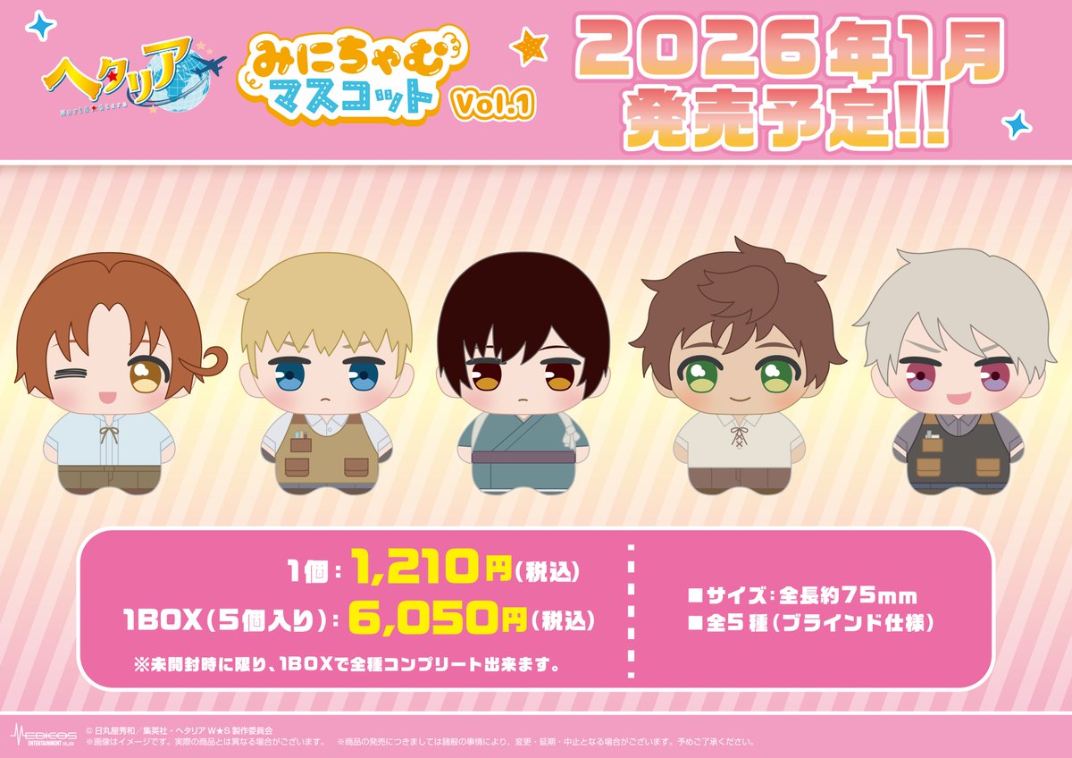 📣絶賛発売中📣 アニメ「ヘタリア World☆Stars」 みにちゃむ