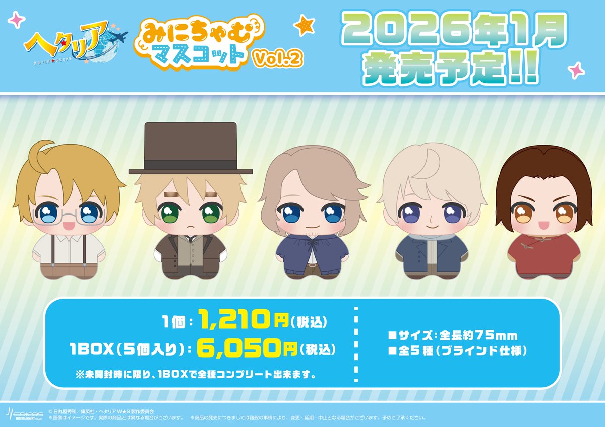📣絶賛発売中📣 アニメ「ヘタリア World☆Stars」 みにちゃむ