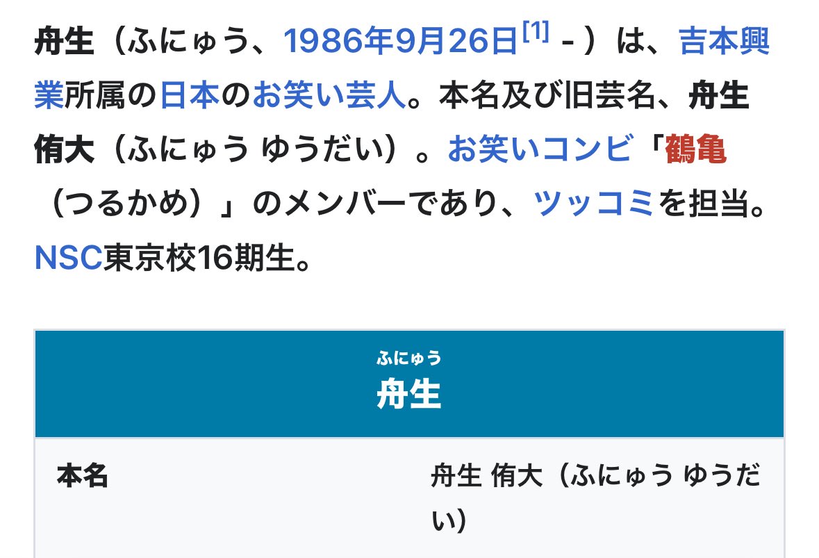 鶴亀の舟生です。 tweet media