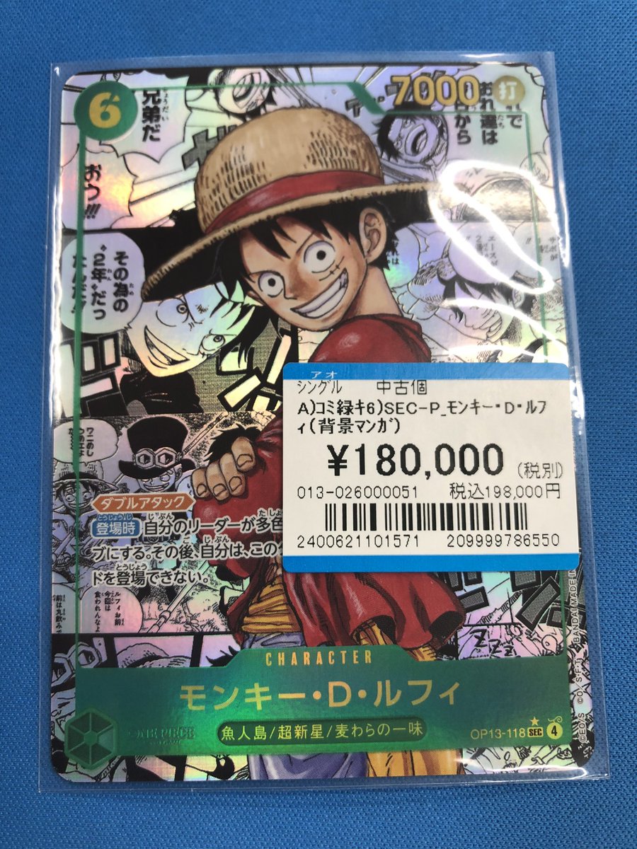 ✨ワンピースカード入荷情報✨ ✨OP13-118 モンキー・D・ルフィ