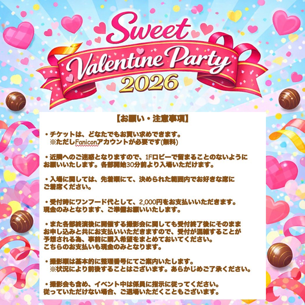 バレンタインイベント💘

チケット購入できるは
2月1日まで！

ぜひこのレアイベントに遊びに
来てください🥰

各部違う企画をやります！
そして各部終演後にはお話しできる機会も🫶🏻

磯佳奈江
第１部
fanicon.net/tours/3136/441…
第２部
fanicon.net/tours/3136/441…
第３部
fanicon.net/tours/3136/441…