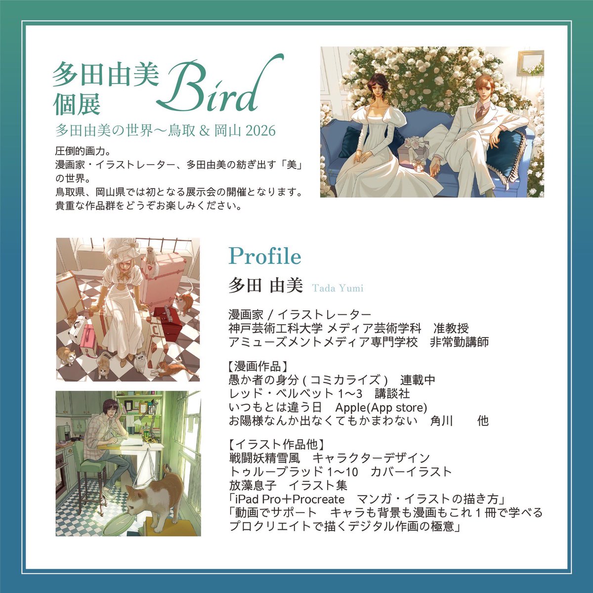 多田由美 tweet media