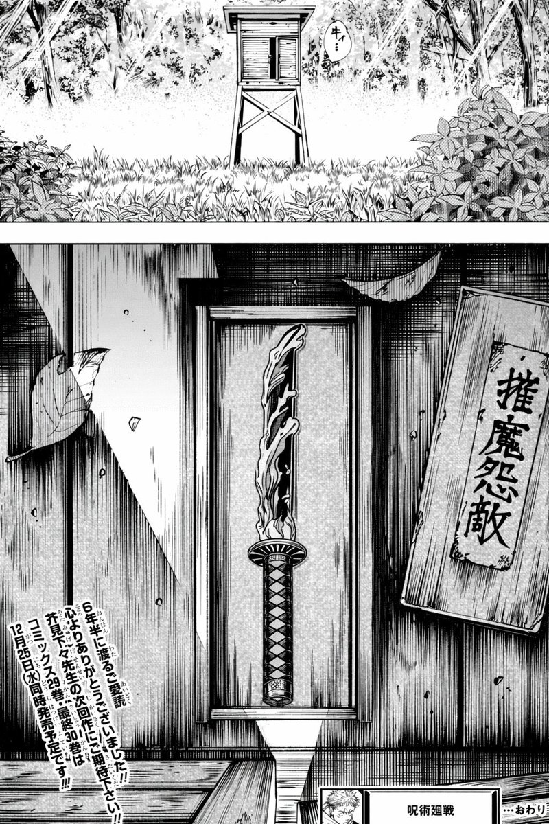 デラックス日輪刀？